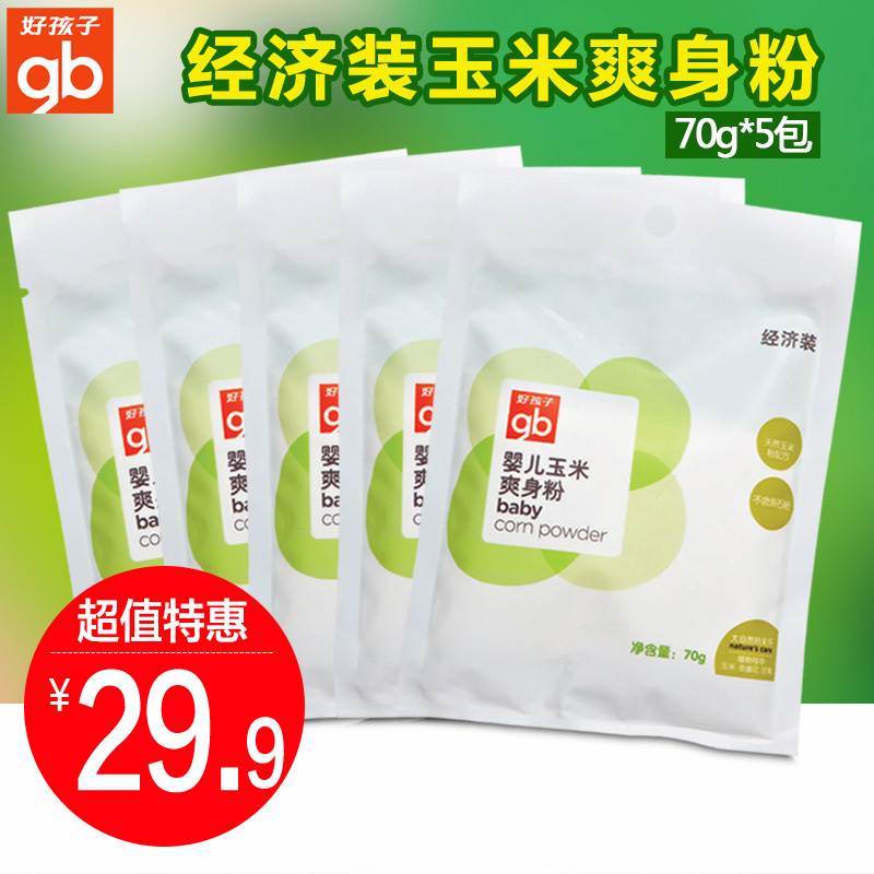 好孩子植物精华70g*5婴儿玉米爽身粉（经济装）V2405天然不刺激