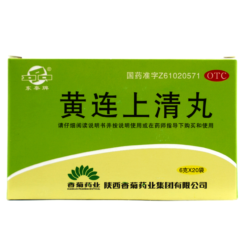 东秦牌 黄连上清丸 20袋/盒 清热解毒降火 口舌生疮 咽痛 便秘