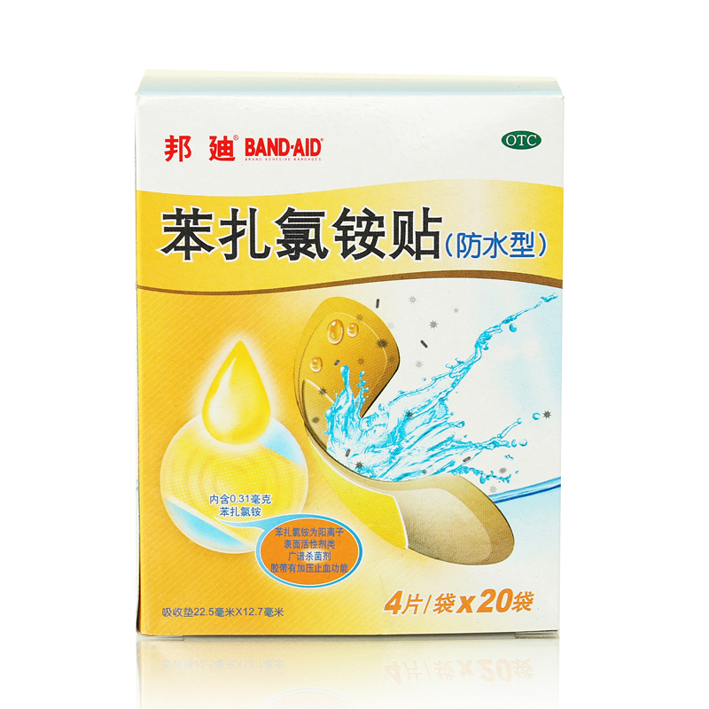 邦迪 苯扎氯铵贴 (防水) 4片*20袋/盒 防水创可贴 创口贴