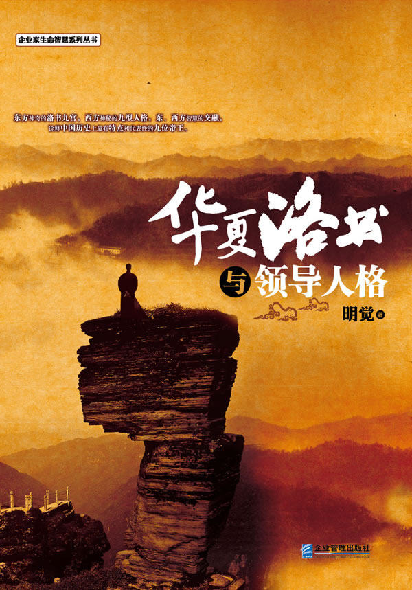 正版包邮华夏洛书与领导人格正品图书书籍