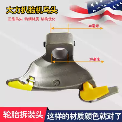 Vigorously tire demolition machine bird head disassembly head Vigorously machine bird head