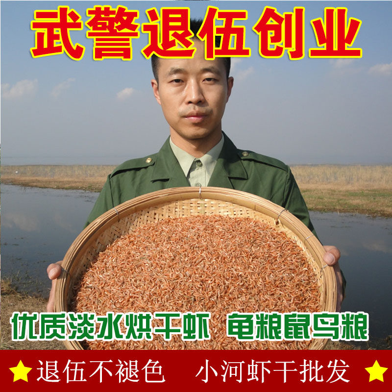 Dried freshwater fish Salt-free dried small shrimp dried river shrimp Dried turtle food Rat food Water turtle Brazilian turtle feed Turtle food