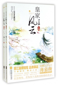 皇家风云(网络原名皇家儿媳妇终结篇上下) 博库网