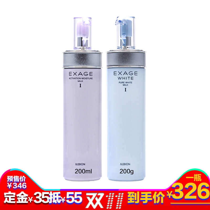 Albion/奥比虹奥尔滨清新保湿200ml/莹白200g渗透乳清爽型l号