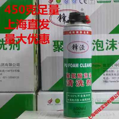 Fengjing foaming agent cleaning agent Foam cleaning agent Cleaning glue gun cleaning Polyurethane foam cleaner