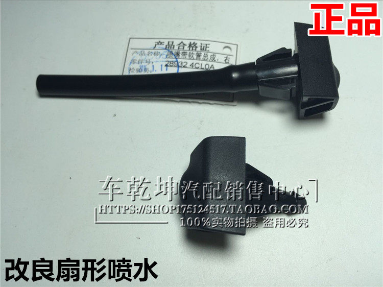 Yida Tiida Xuanyi Qijun Fengshen Qichen water nozzle front glass wiper nozzle fan-shaped