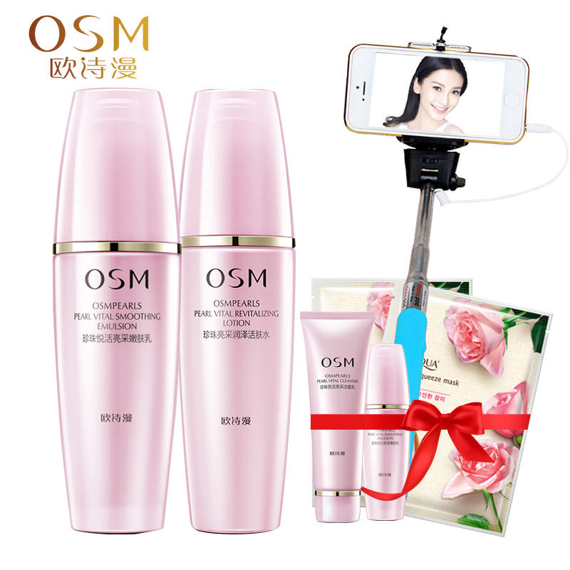 osm欧诗漫护肤套装珍珠悦活亮采润泽活肤水+嫩肤乳/焕采霜化妆品