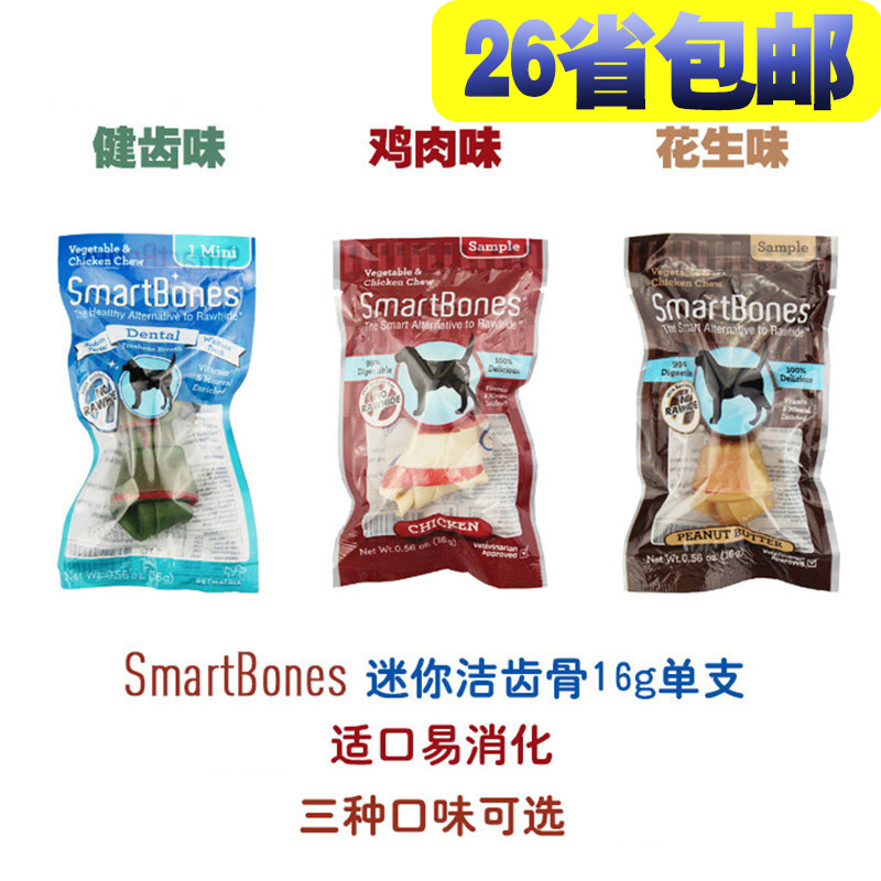 SmartBones迷你洁齿骨单支泰迪狗狗磨牙棒贵宾狗咬胶幼犬狗狗零食