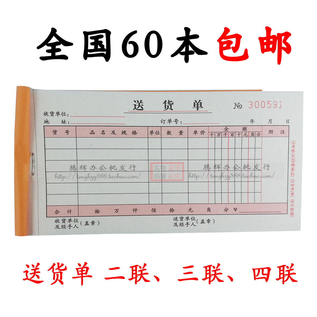 Shipping Single Document Sales List No Carbon Rewrite Delivery Lading Two Union Triple Four Consignment Note Wholesale