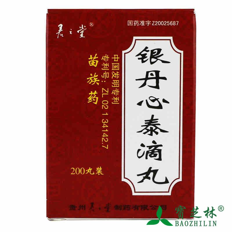 君之堂 银丹心泰滴丸 0.035g*200丸/盒