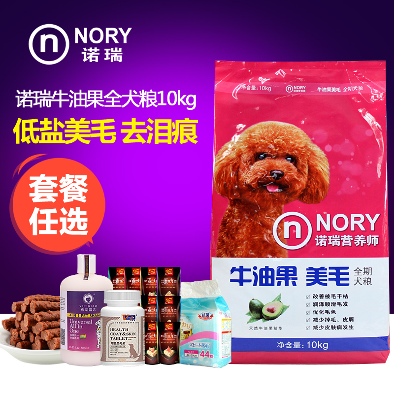 诺瑞牛油果狗粮10kg比瑞吉成犬粮幼犬泰迪金毛狗粮通用美毛去泪痕