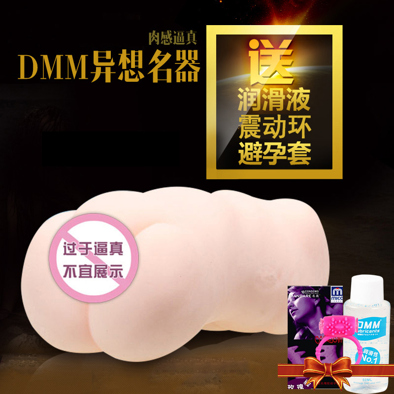 DMM仿逼真阴臀倒模名器大屁股 男用自慰器飞机杯成人情趣性用品DS