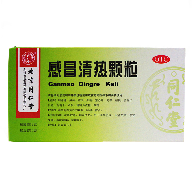 北京同仁堂 感冒清热颗粒 10袋 风寒感冒 头疼头痛发烧 感冒冲剂