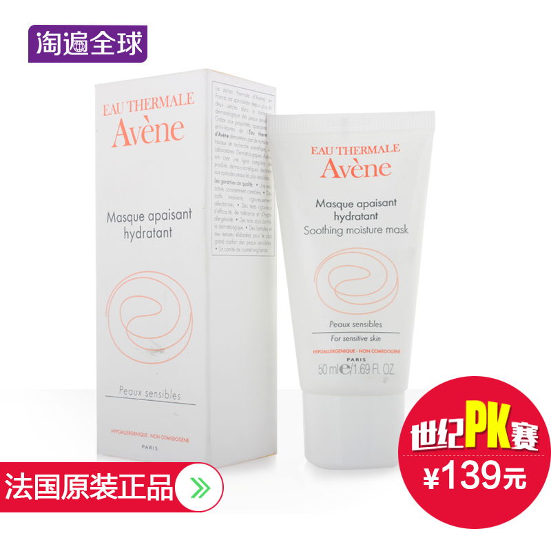雅漾Avene舒活保湿面膜敷容蜜50ml 保湿补水 免洗镇静 祛红舒缓