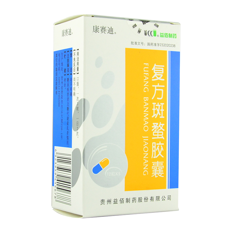 康赛迪 复方斑蝥胶囊 0.25G*60粒/盒