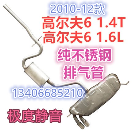 Suitable for 09 10 11 12 Golf 6 exhaust pipe in the rear section of the car muffler 1 4T 1 6