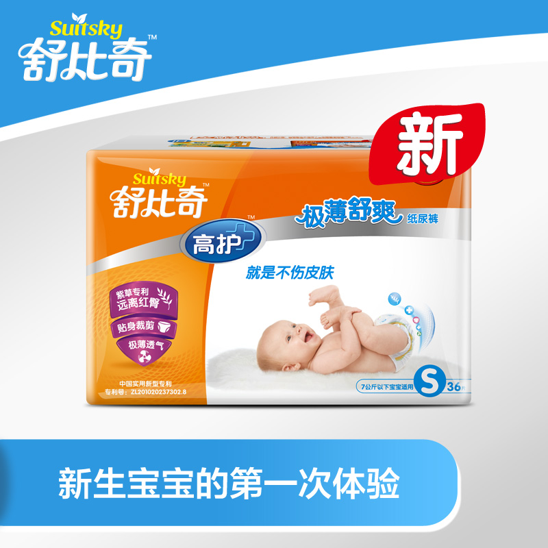 舒比奇高护极薄舒爽纸尿裤小包S36片 棉柔极薄透气尿不湿