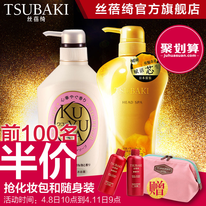 资生堂丝蓓绮炫魅赋活洗发水沐浴露套装550ml+可悠然沐浴露550ml