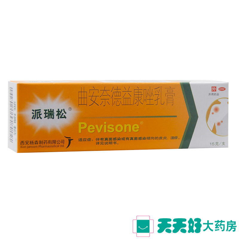派瑞松 曲安奈德益康唑乳膏15g 皮炎湿疹 手足癣真菌感染 甲沟炎