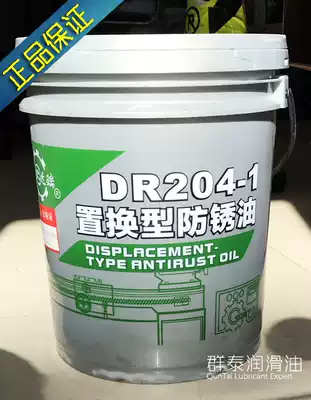 Darui brand DR204-1 anti-rust oil dry solid anti-rust oil 18L metal anti-rust solvent dilution guarantee