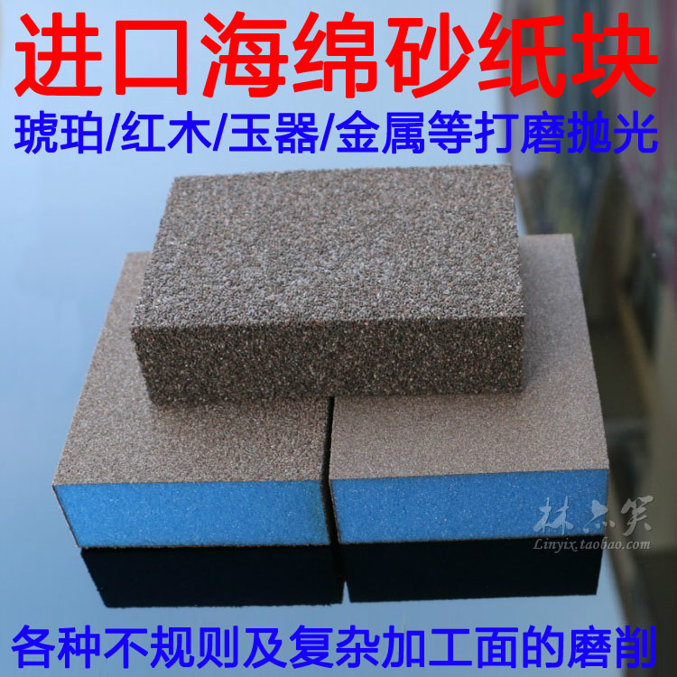 Imported sponge sand block sea cotton sand elastic grinding block sponge sandpaper amber red wood jade polished polished