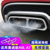 16-18 Audi A6L tail throat trim frame bright strip 19 new A4L four-out exhaust pipe A7 modification upgrade