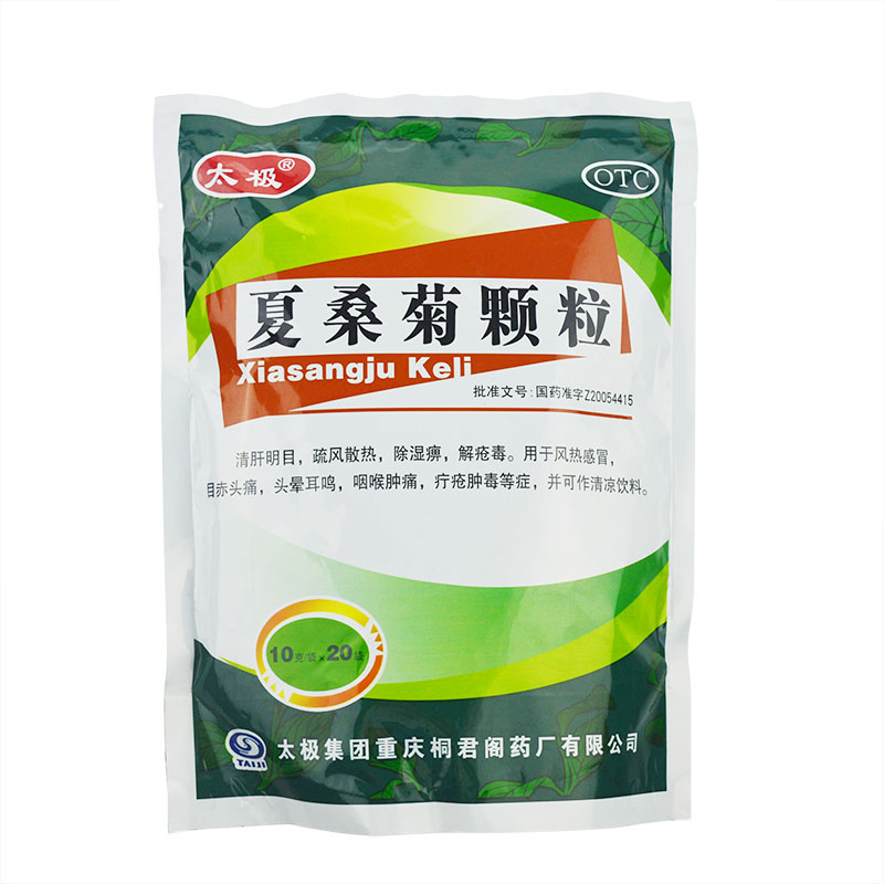 [满3袋包邮]太极 桐君阁 夏桑菊颗粒 10gx20袋 清热解毒 防流感