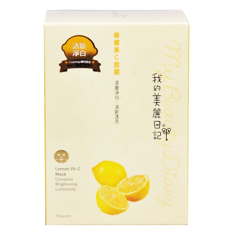 我的美丽日记柠檬果C面膜 10片1盒/2盒90元 深层净白清新透亮