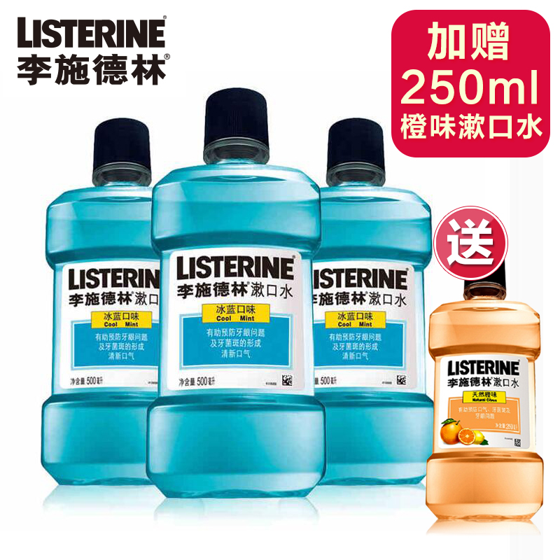 李施德林冰蓝口味漱口水500ml*3瓶 杀菌去牙渍口臭孕妇口腔护理