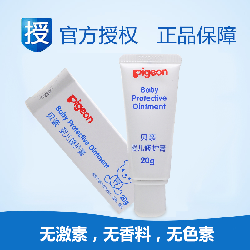 贝亲婴儿修复膏20g宝宝奶藓膏儿童修复霜IA72
