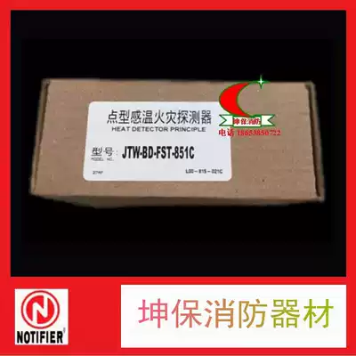 NOTIFIER Nuotifier temperature JTW-BD-FST-851C Nuotifier detector brand new spot
