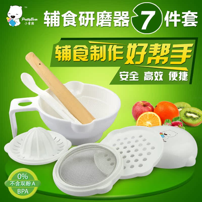 小蛮熊婴儿辅食研磨器宝宝辅食研磨器机辅食剪研磨碗工具七件套装
