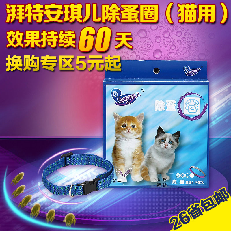 安琪儿猫狗除蚤圈体外驱虫项圈预防跳蚤虱子蚊虫幼猫成猫犬用项圈