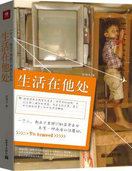 正版包邮生活在他处——一个人,南亚千里旅行的真实告白（总有一种流浪让你感动：跨越六国,书写105天旅行中
