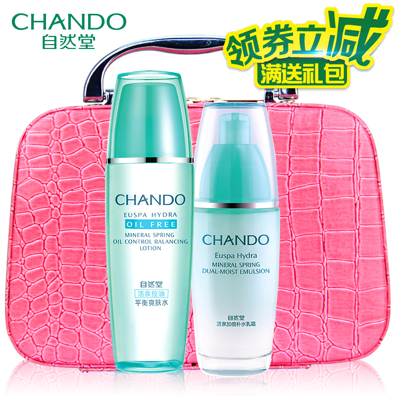 自然堂基础控油补水护肤品套装活泉控油补水爽肤水乳液化妆品女