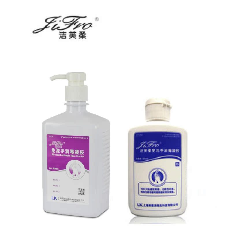 洁芙柔免洗消毒液500ML（可选爱护佳免洗洗手液）+65ML套装