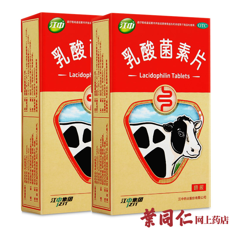 【拍2发7】江中乳酸菌素片 32片 成人小儿腹泻肠炎消化不良发酵
