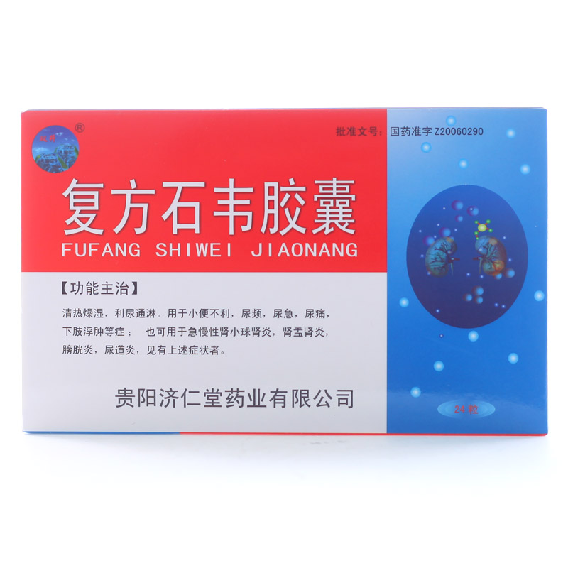 双井 复方石韦胶囊 0.35g*24粒/盒