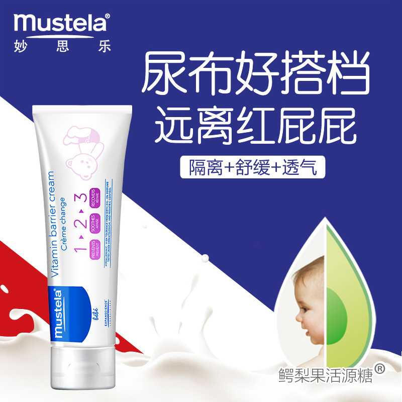 法国妙思乐贝贝护臀隔离霜100ml 尿布红屁屁疹 救星 婴儿护臀膏