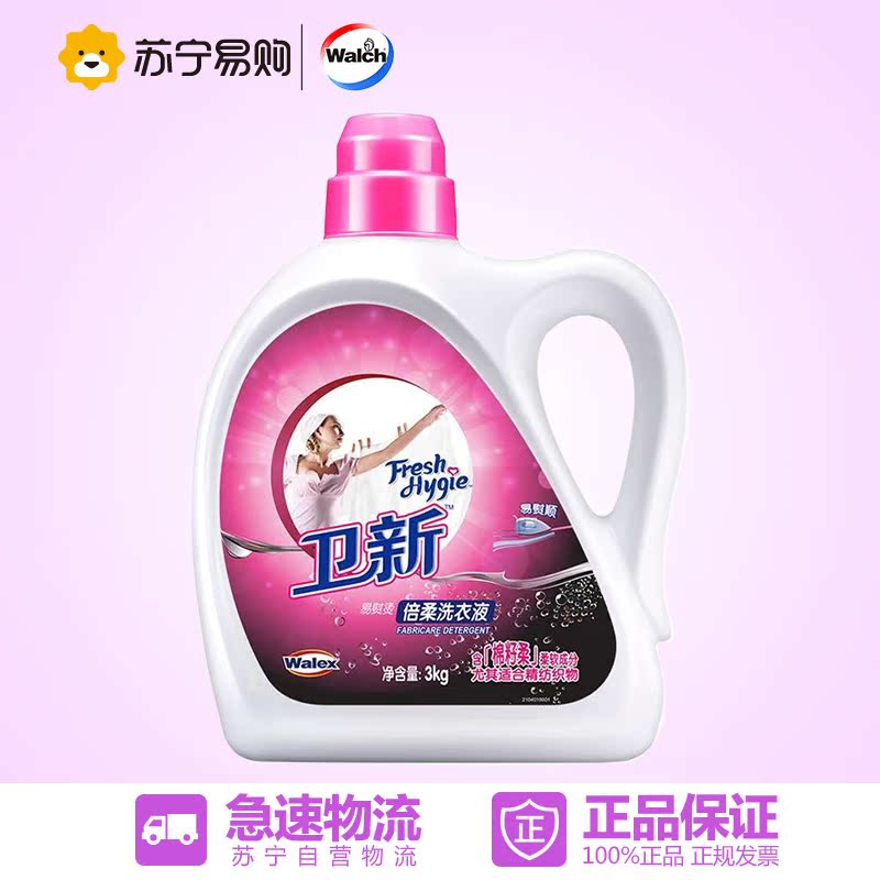 卫新 倍柔洗衣液 3kg 威露士出品
