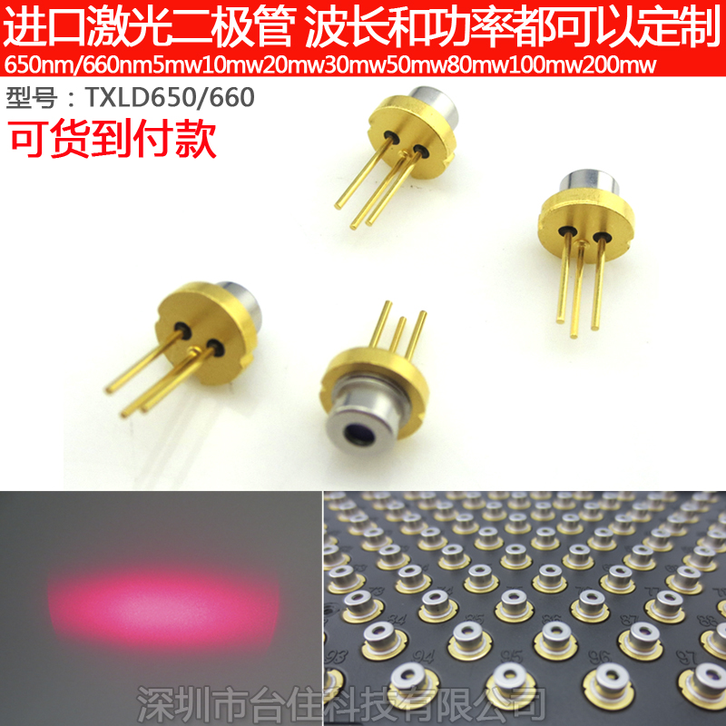 650 10 660nm5 10 20 20 50 50 80100 80100 200mw5 6mm red light laser diode TO18
