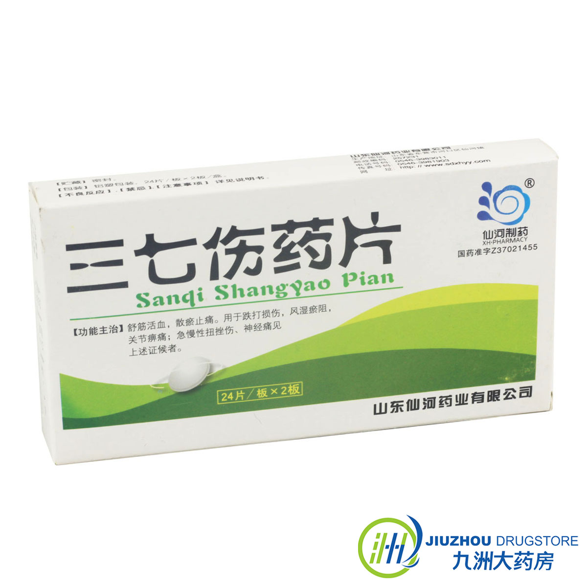 仙河 三七伤药片 24片*2板/盒