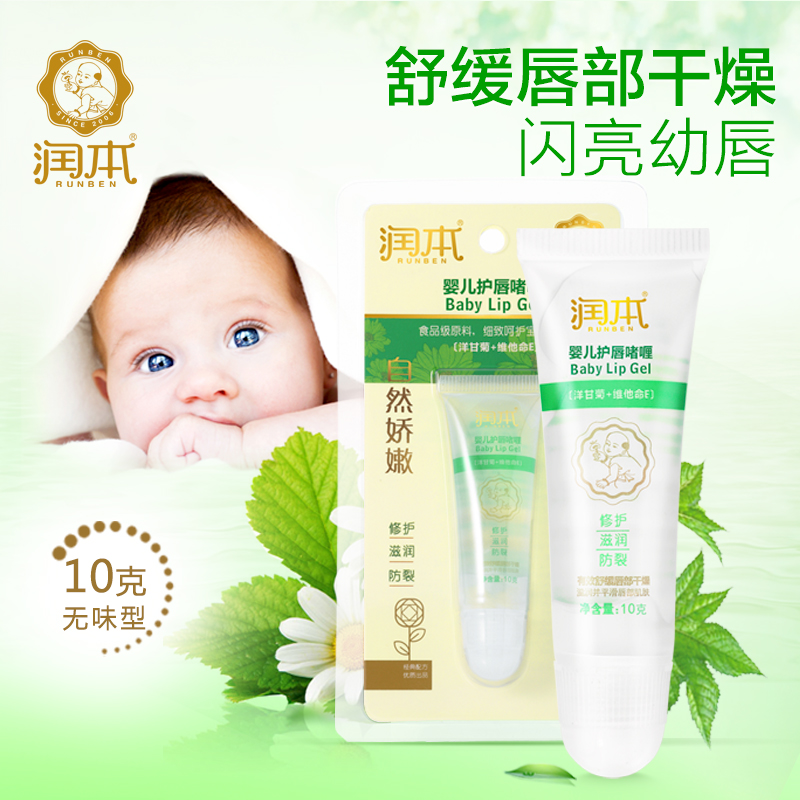 润本儿童润唇膏/宝宝唇膏/婴儿润唇膏/护唇啫喱 无味