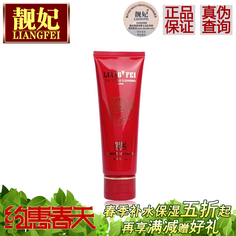靓妃 玫瑰鲜能温和洁面泡沫120ml保湿深层清洁女正品有防伪
