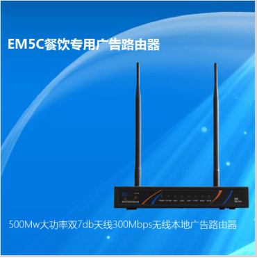 WIFI advertising routing EM5C catering special advertising router supports 60 wireless users