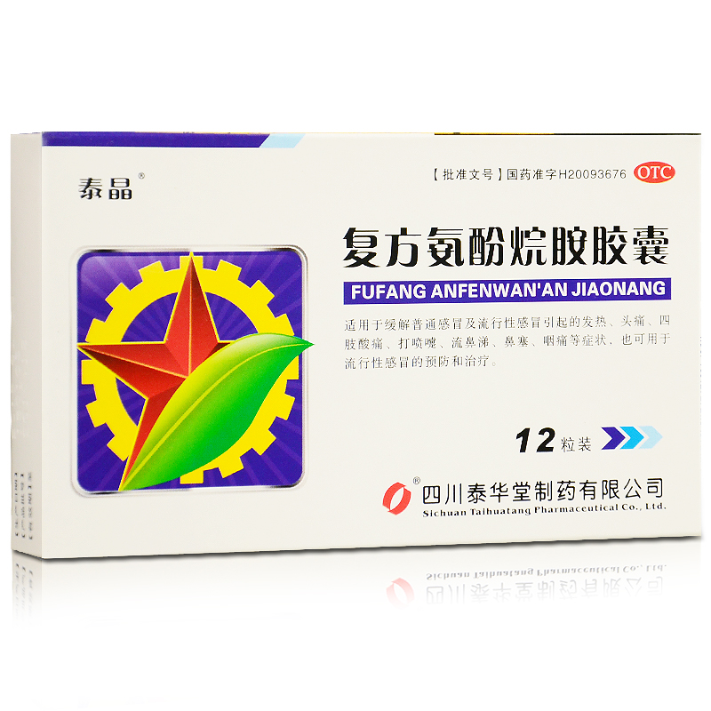 泰华堂 复方氨酚烷胺胶囊 12粒 感冒发热 头痛鼻塞 咽痛四肢酸痛