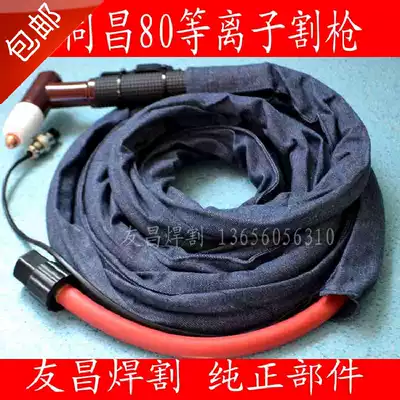 Tongchang 80 cutting gun Tongchang 80A plasma cutting gun Air Plasma Cutting torch welding accessories