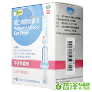 2 hộp Hui] Ruizhu polyvinyl rượu thuốc nhỏ mắt thuốc nhỏ mắt 30 khô mắt mệt mỏi cận thị nước mắt nhân tạo