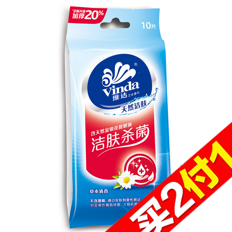 【天猫超市】维达杀菌系列卫生湿巾单片装10片180mm*180mm湿巾