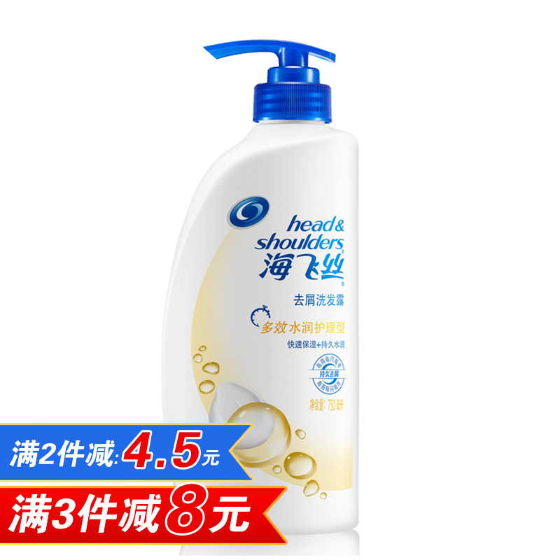 海飞丝去屑洗发露水乳750ml 多效水润护理型 男女通用 宝洁正品
